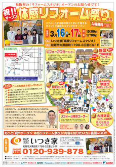いつき家_体感リフォーム祭2013-03-01表面.jpg