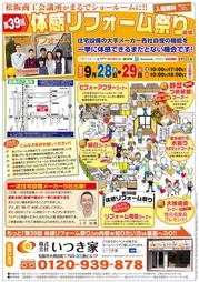いつき家_体感リフォーム祭-201309-表面1.JPG