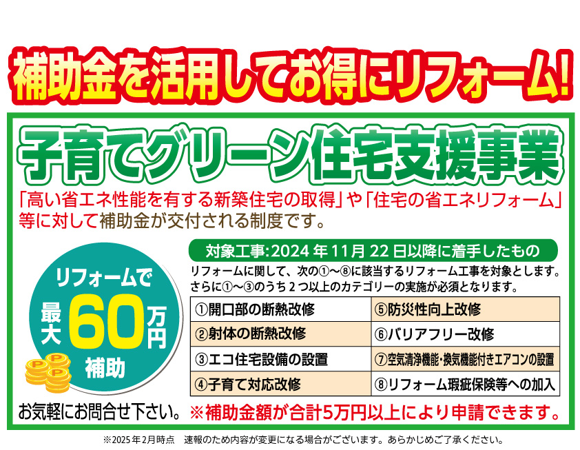 住宅省エネキャンペーン2025