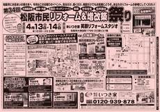 第34回松阪市民リフォーム&増改築祭り開催のお知らせ