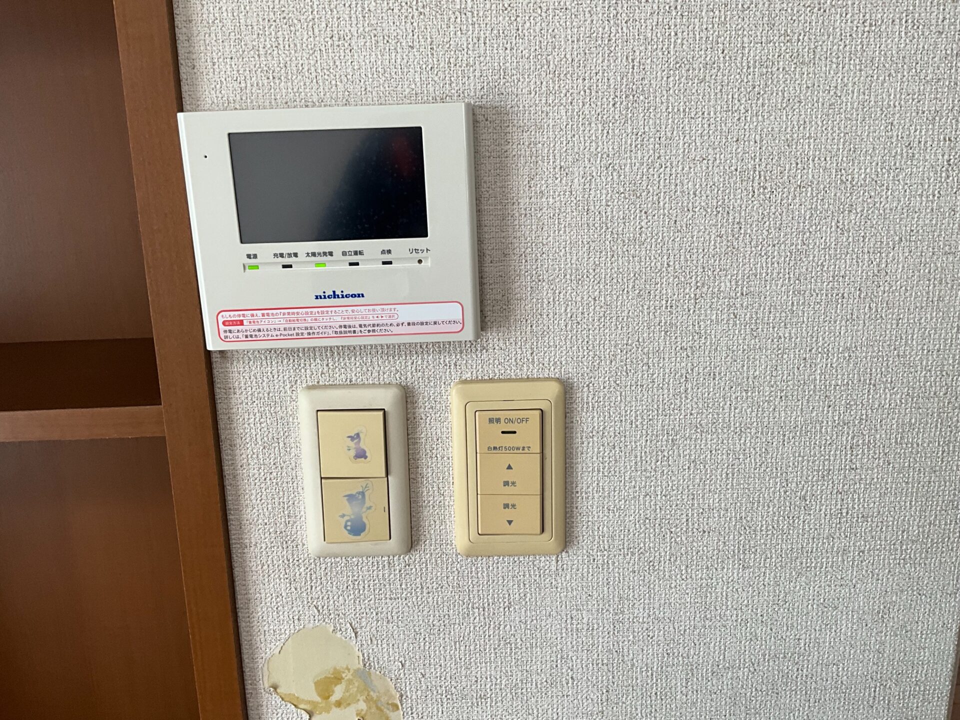 施工前のスイッチ類