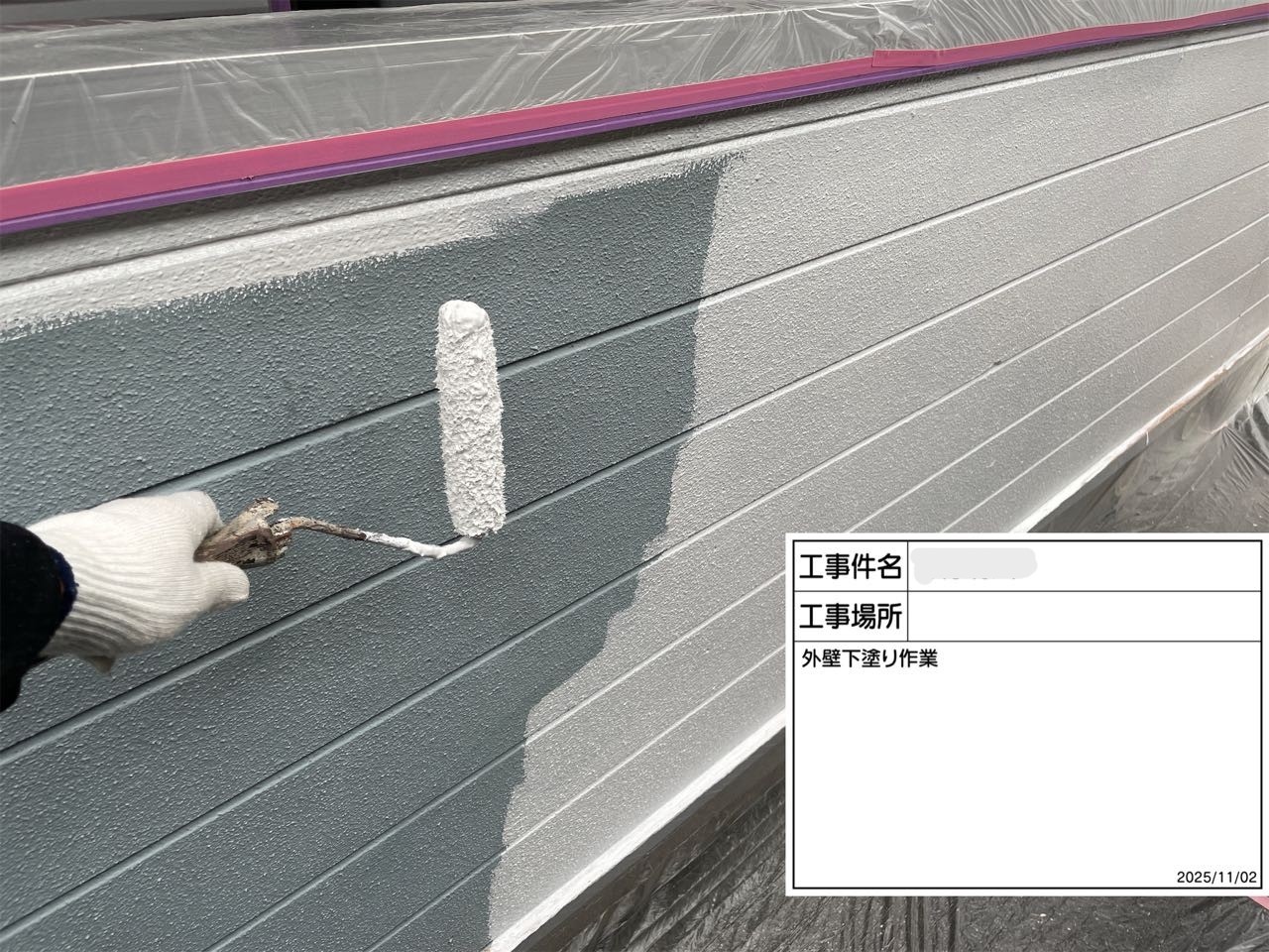 外壁の下塗り