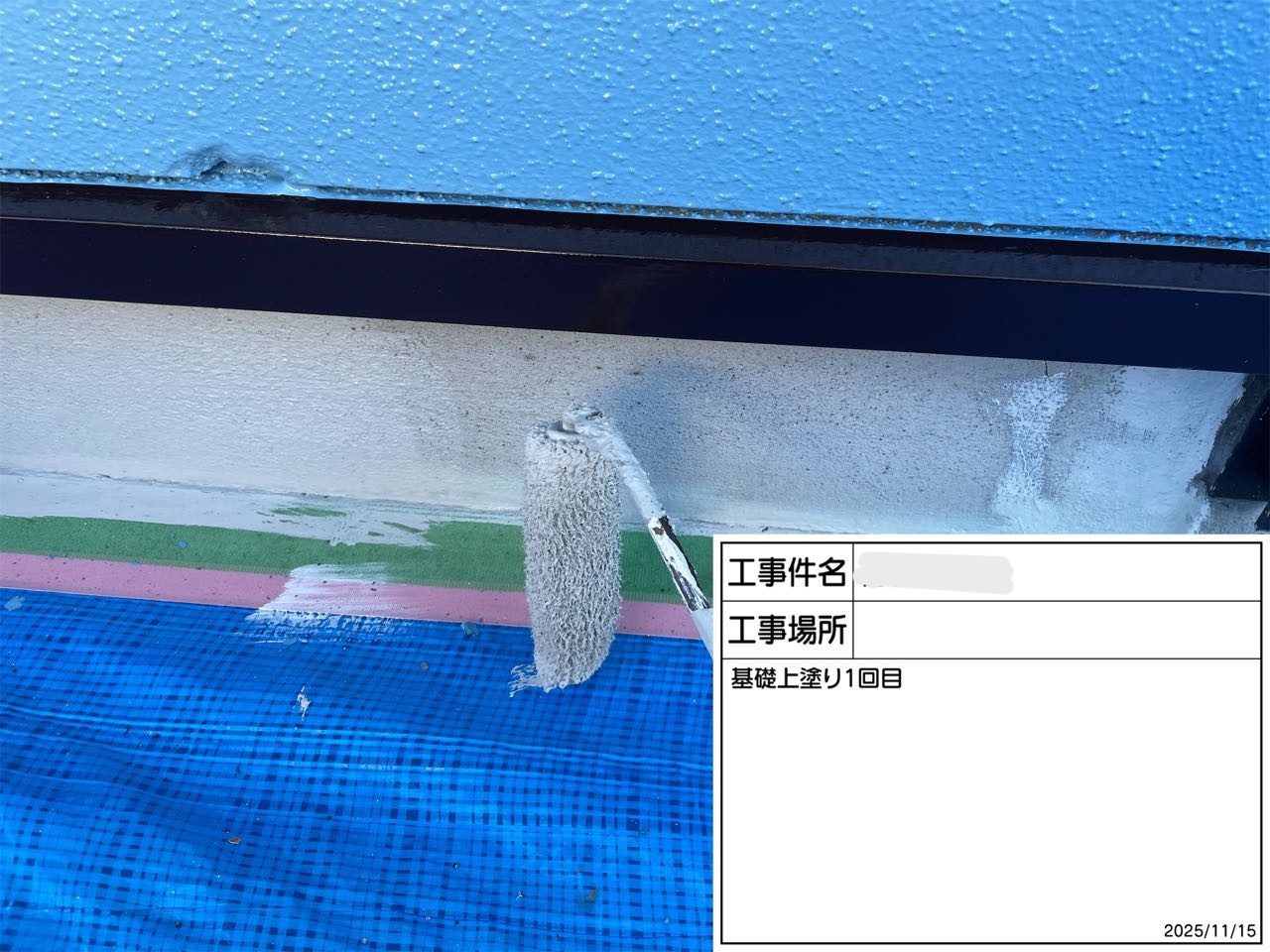 基礎部分の上塗り