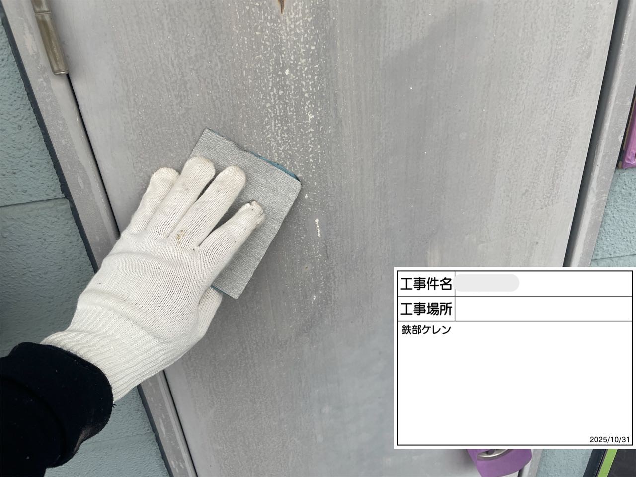 鉄部のケレン作業