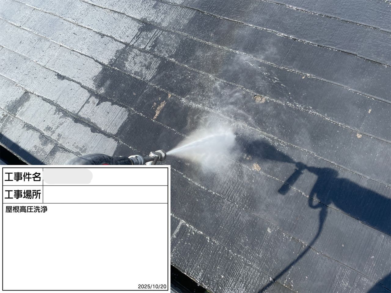 屋根を洗浄する様子