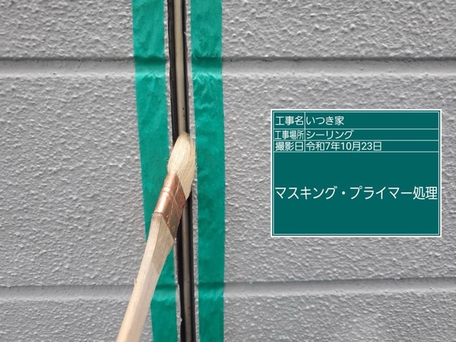 シーリング工事の様子