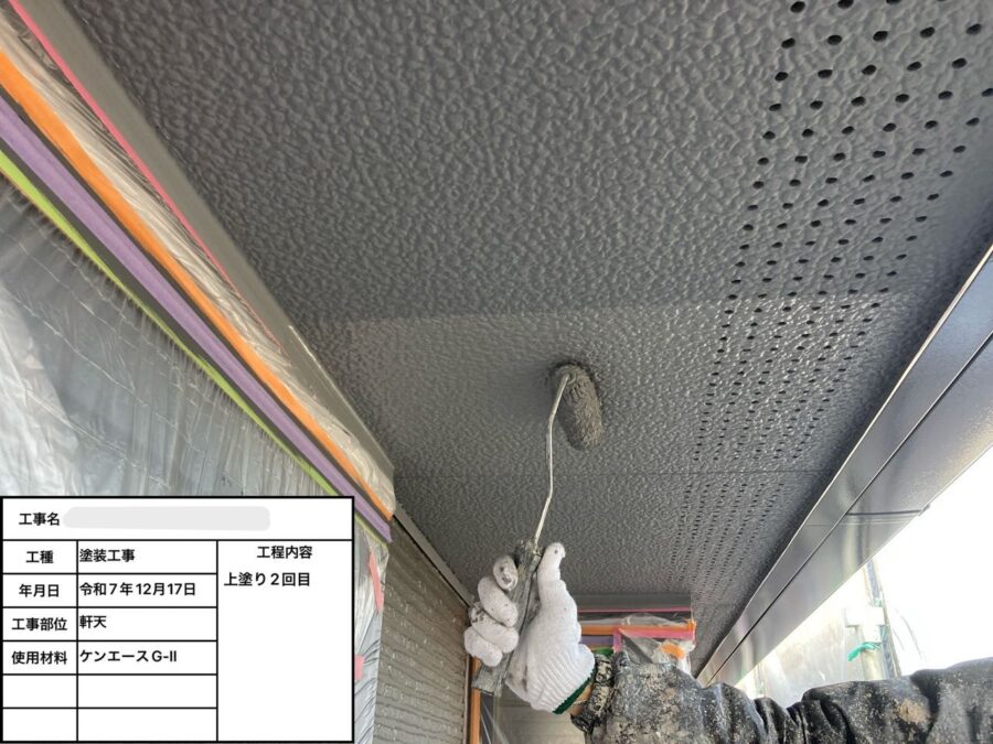 軒天(のきてん)の上塗り作業