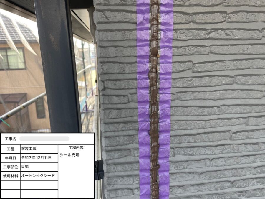 目地部分へのシーリング充填作業