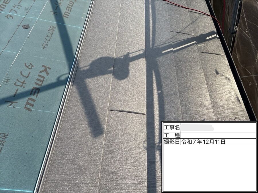 屋根の平場部分に屋根材を設置