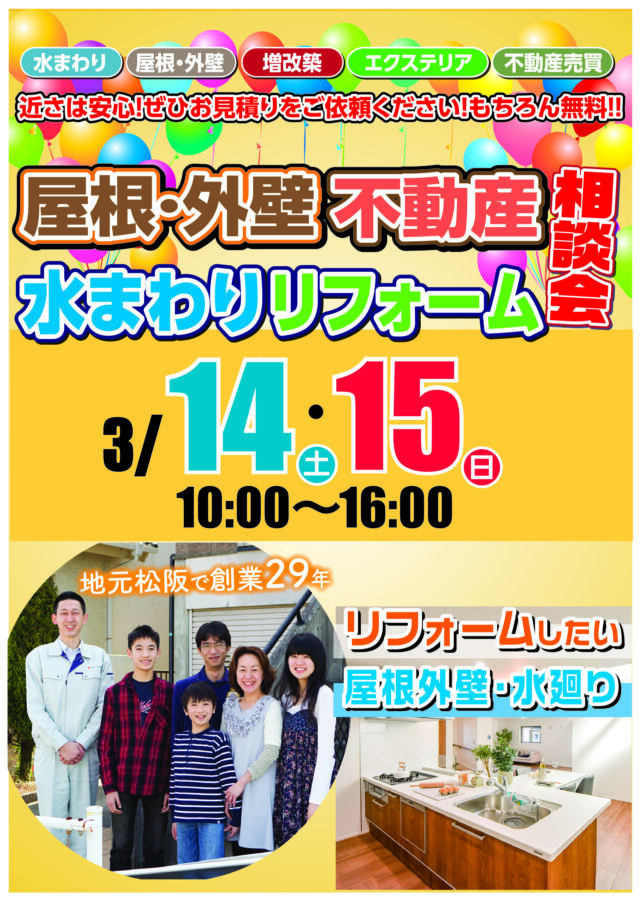 屋根・外壁・水まわりリフォーム&不動産相談会を開催いたします♪
