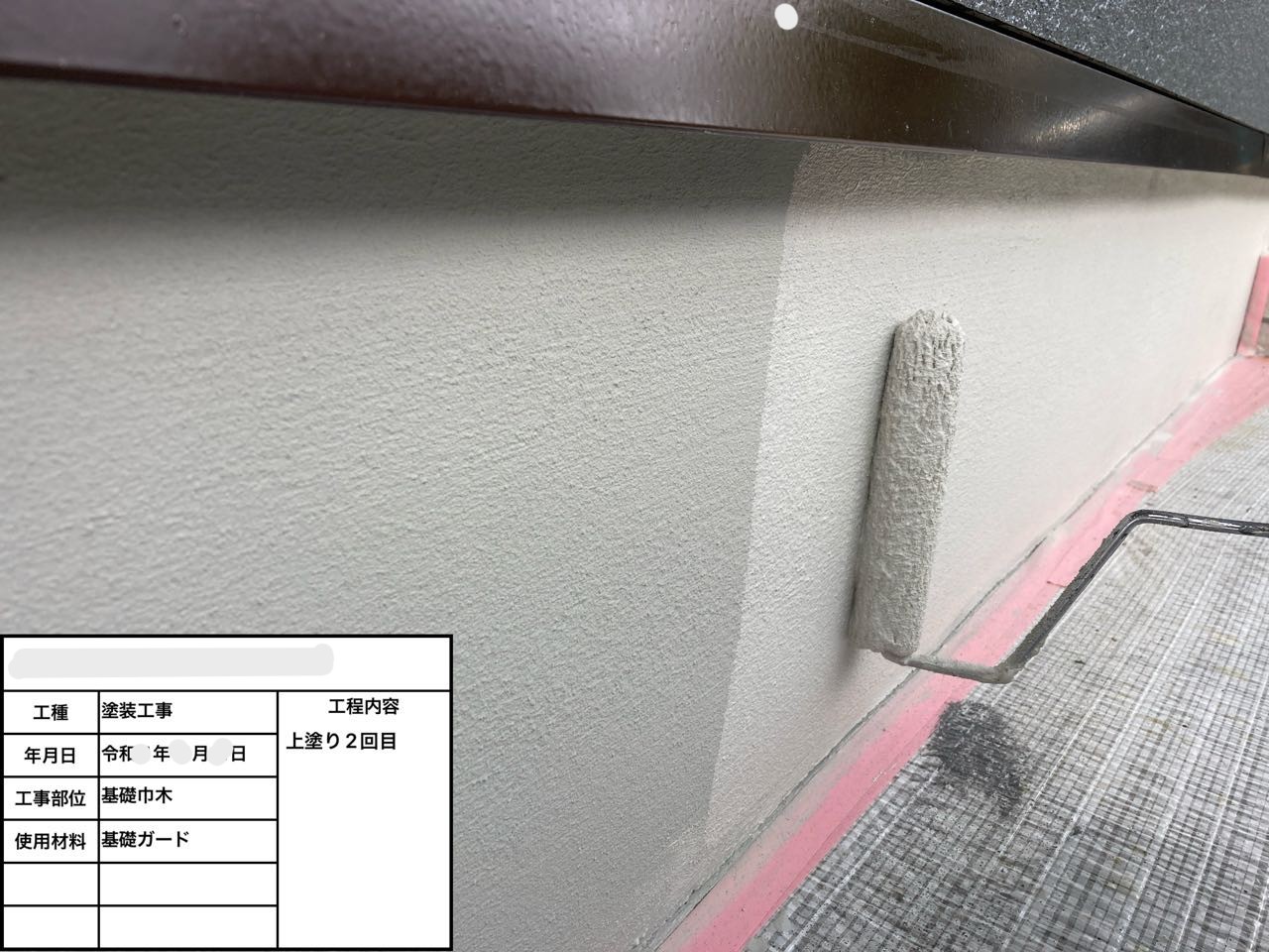 基礎部分の塗装