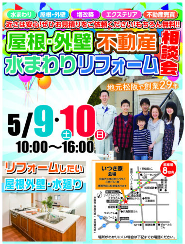 屋根・外壁・水まわりリフォーム＆不動産相談会を開催いたします♪