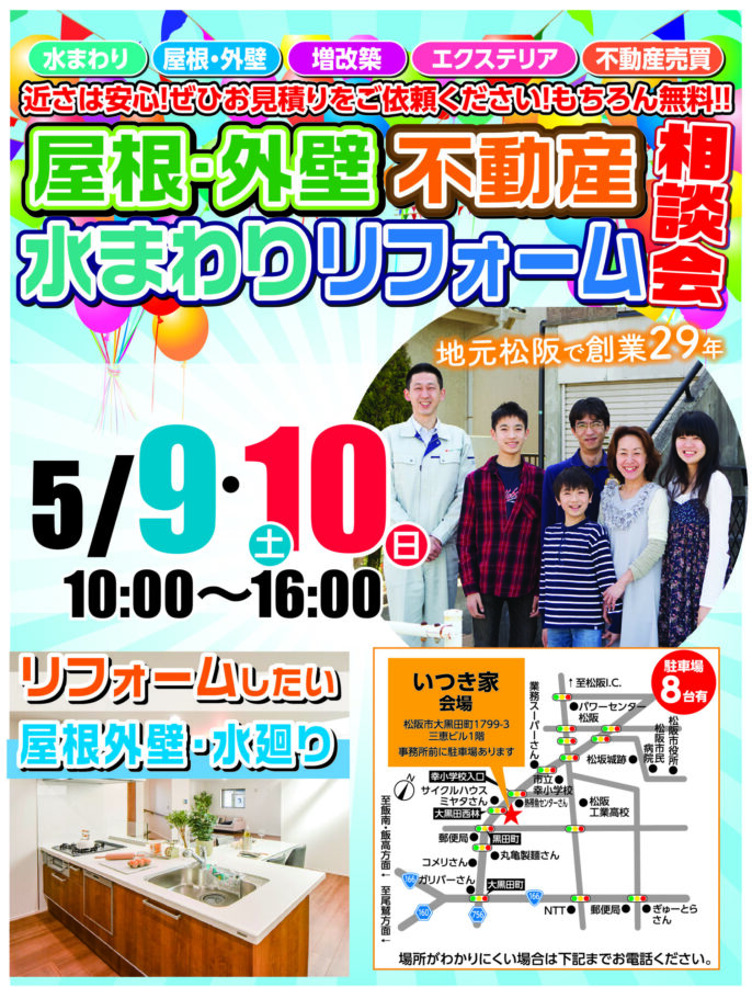 屋根・外壁・水まわりリフォーム＆不動産相談会を開催いたします♪