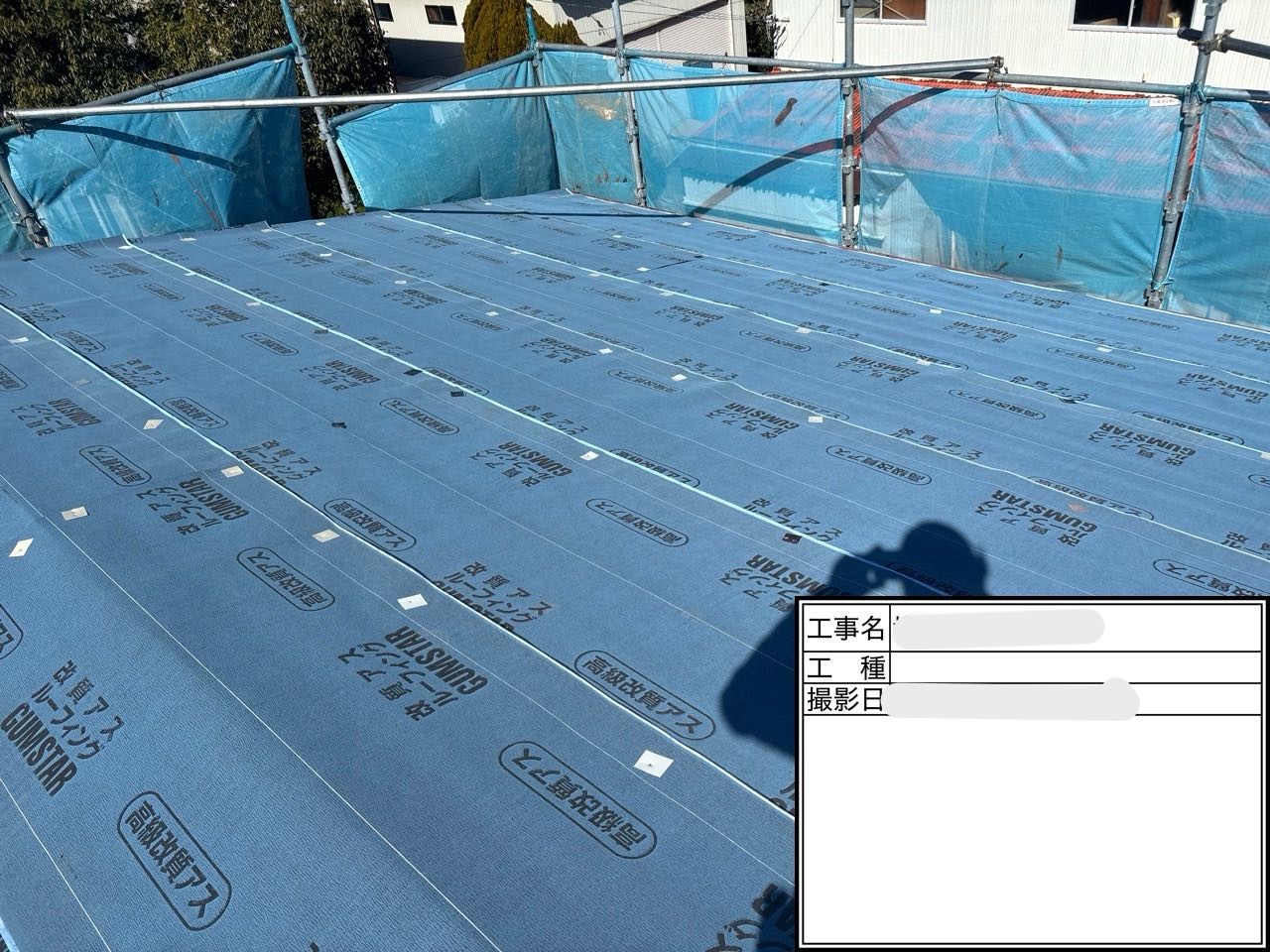 屋根のゴムアスルーフィング貼り作業