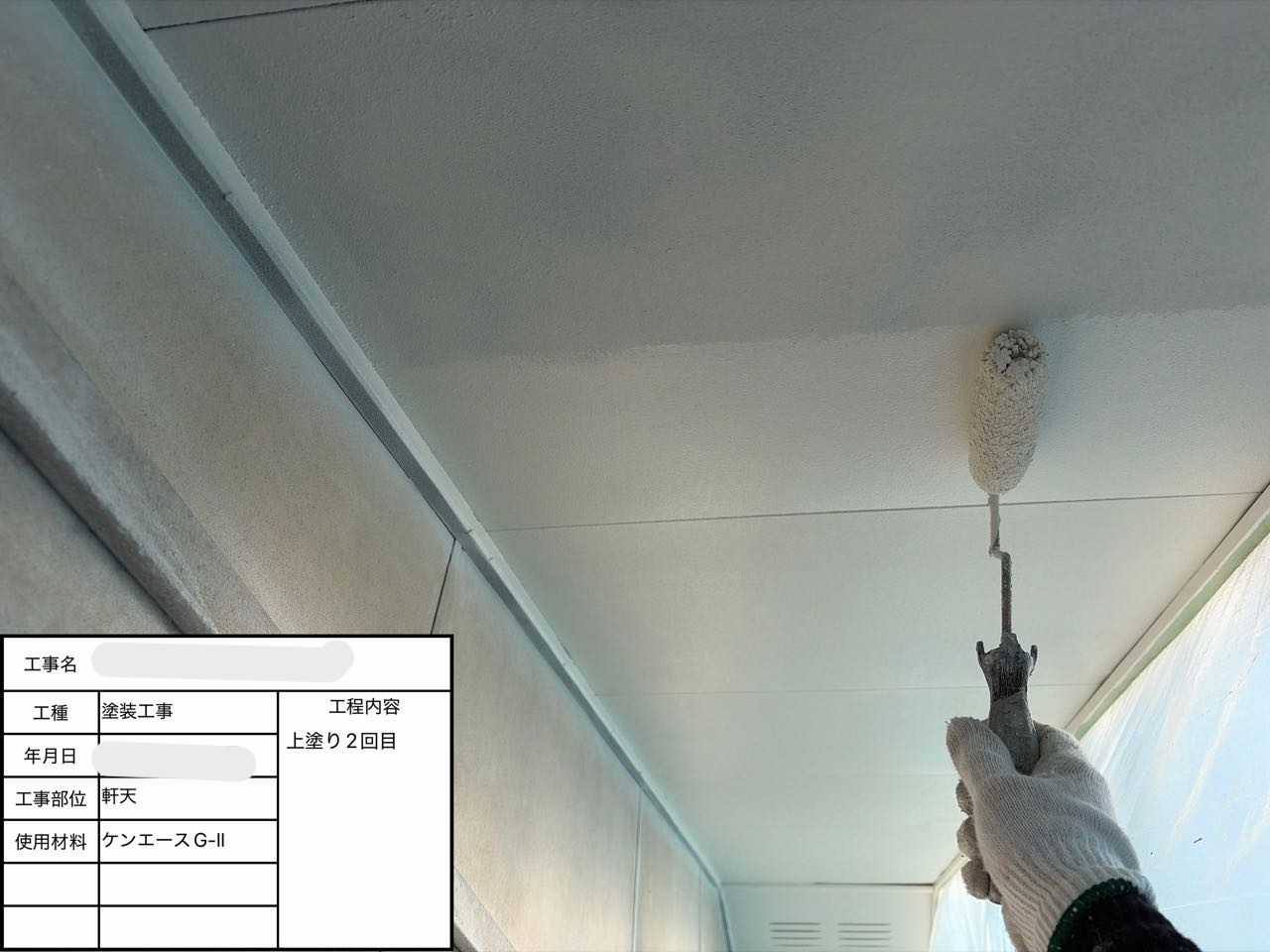 軒天塗装（上塗り）