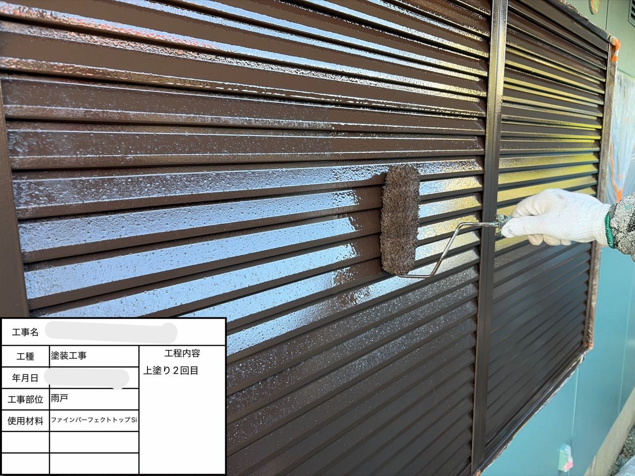 戸袋・雨戸塗装（上塗り）