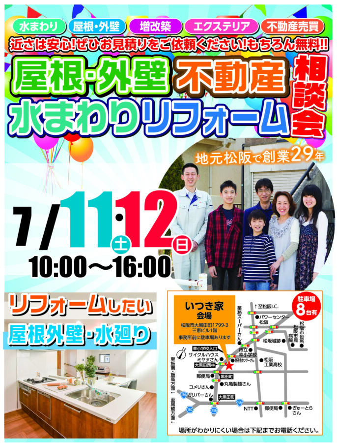 屋根・外壁・水まわりリフォーム＆不動産相談会を開催いたします♪