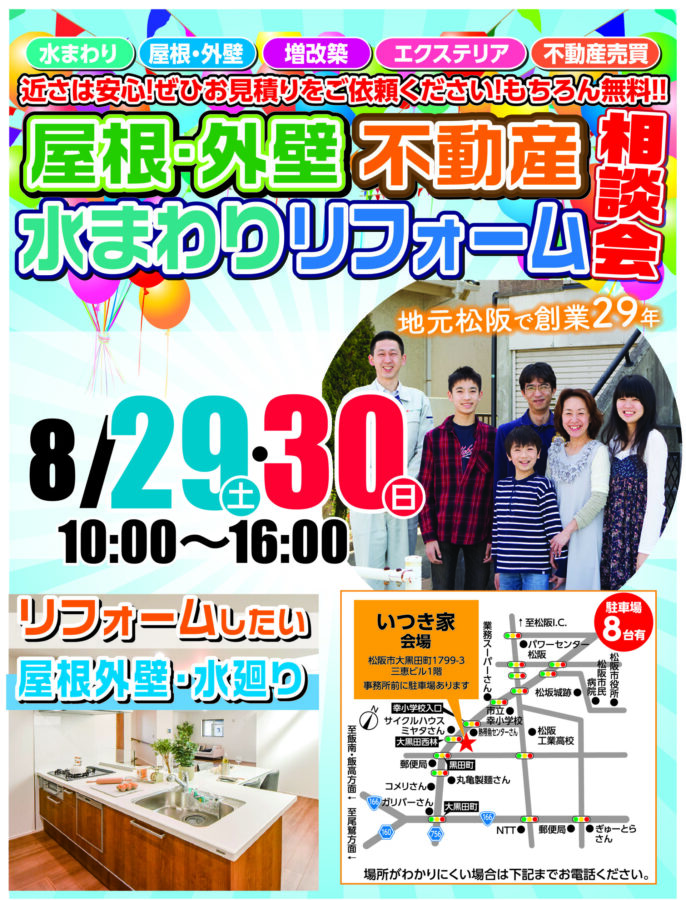 屋根・外壁・水まわりリフォーム＆不動産相談会を開催いたします♪