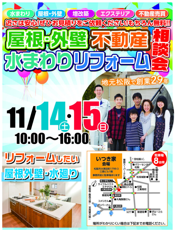 屋根・外壁・水まわりリフォーム&不動産相談会を開催いたします♪